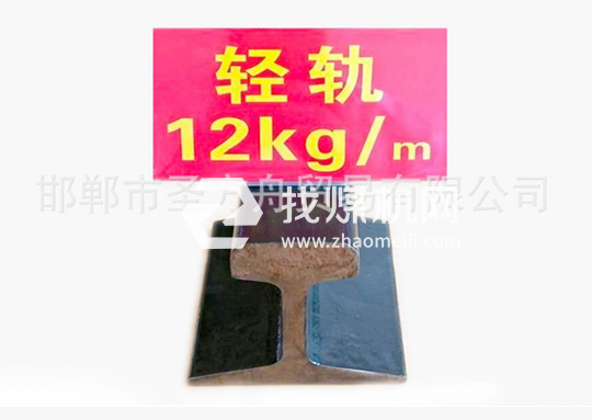 輕軌12kg，材質(zhì)Q235，可加工定制。