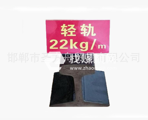 輕軌22kg，材質(zhì)Q235/55Q，可加工定制。