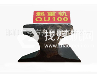 起重軌QU100kg，材質(zhì)71Mn，可加工定制。