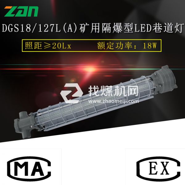 DGS18礦用隔爆型LED巷道燈廠(chǎng)家直銷(xiāo)