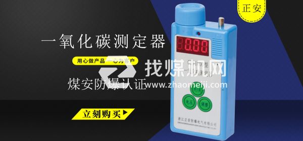 正安礦用一氧化碳測(cè)定器氣體分析儀報(bào)警儀CTH1000