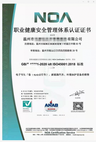 ISO45001職業(yè)健康安全管理體系認證證書