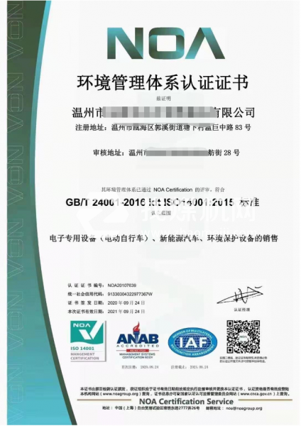 ISO14001環(huán)境管理體系認證