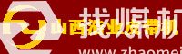 山西浩業(yè)通用設(shè)備有限公司原平運(yùn)機(jī)分公司