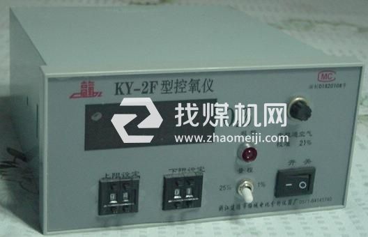 0-100%高氧數(shù)顯控氧儀KY-2F 低氧濃度0-25%氧分儀電化學(xué)氧檢定儀