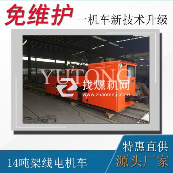 工礦架線式電機車 CJY14噸變頻調(diào)速工礦電機車 井下軌道運輸牽引設備