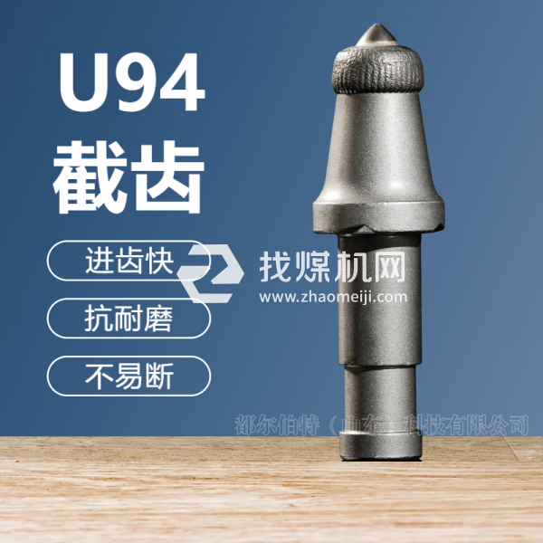 U94采煤機截齒生產(chǎn)加工煤礦鐵礦稀土礦開采截齒耐磨無火花