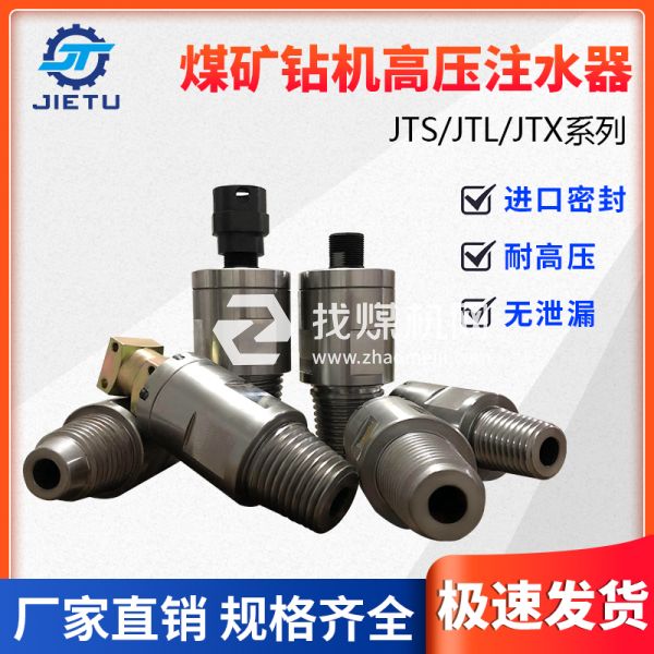 礦用 高壓注水器 與坑道鉆機(jī)鉆桿連接 從而進(jìn)行供風(fēng)供水工作設(shè)備