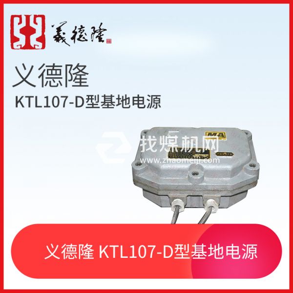 漏泄系統(tǒng)KTL107-D型基地電源，義德隆KTL107-D漏泄通訊系統(tǒng)電源