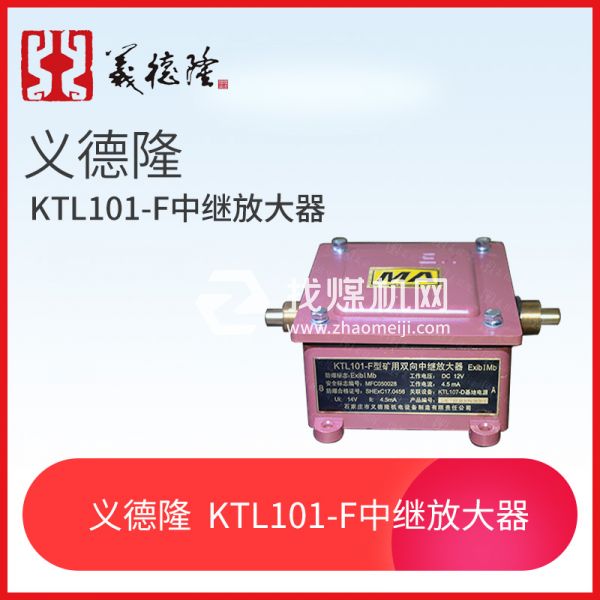 漏泄通訊系統(tǒng)KTL101-F中繼放大器，義德隆KTL101-F漏泄通訊系統(tǒng)中繼放