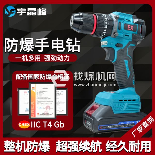 化工廠防爆手電鉆20v