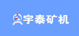 三河市宇泰礦山機械制造有限公司